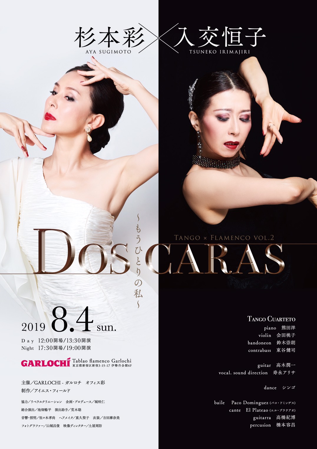 2019年8月4日『DOS CARAS』新宿伊勢丹会館ガルロチにて公演