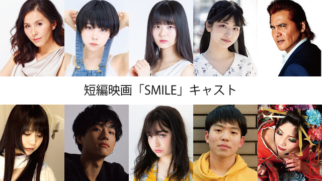 短編映画 Smile 主演に決定 オフィス彩 オフィシャルサイト